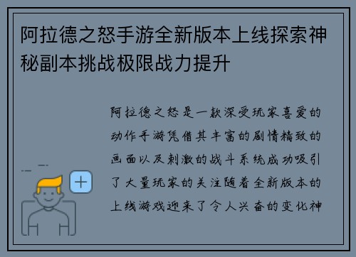 阿拉德之怒手游全新版本上线探索神秘副本挑战极限战力提升