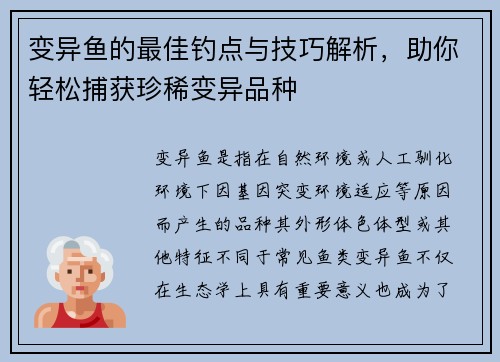 变异鱼的最佳钓点与技巧解析，助你轻松捕获珍稀变异品种