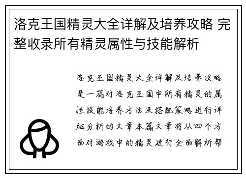洛克王国精灵大全详解及培养攻略 完整收录所有精灵属性与技能解析