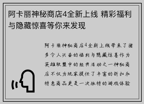 阿卡丽神秘商店4全新上线 精彩福利与隐藏惊喜等你来发现