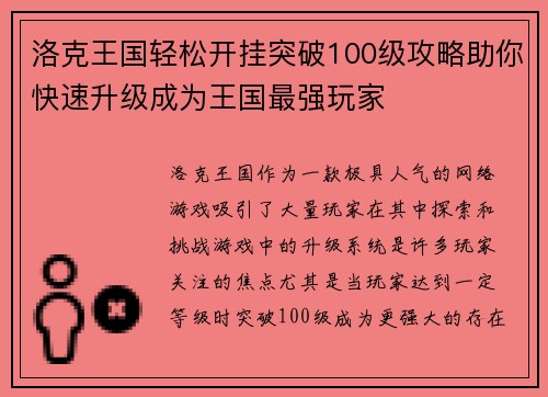 洛克王国轻松开挂突破100级攻略助你快速升级成为王国最强玩家