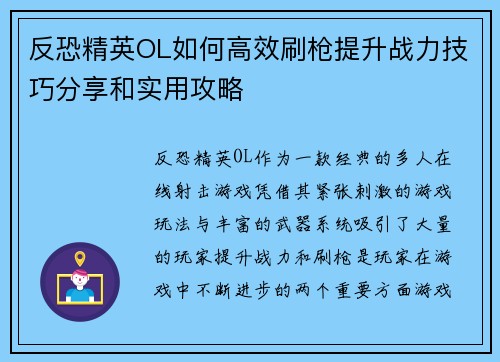 反恐精英OL如何高效刷枪提升战力技巧分享和实用攻略