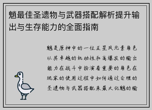 魈最佳圣遗物与武器搭配解析提升输出与生存能力的全面指南