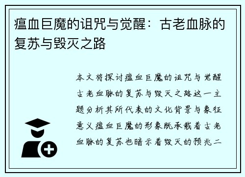 瘟血巨魔的诅咒与觉醒：古老血脉的复苏与毁灭之路