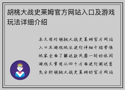 胡桃大战史莱姆官方网站入口及游戏玩法详细介绍