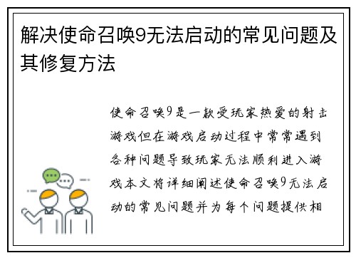 解决使命召唤9无法启动的常见问题及其修复方法 解决使命召唤9无法启动的常见问题及其修复方法