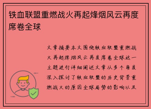 铁血联盟重燃战火再起烽烟风云再度席卷全球 铁血联盟重燃战火再起烽烟风云再度席卷全球